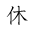 yasu